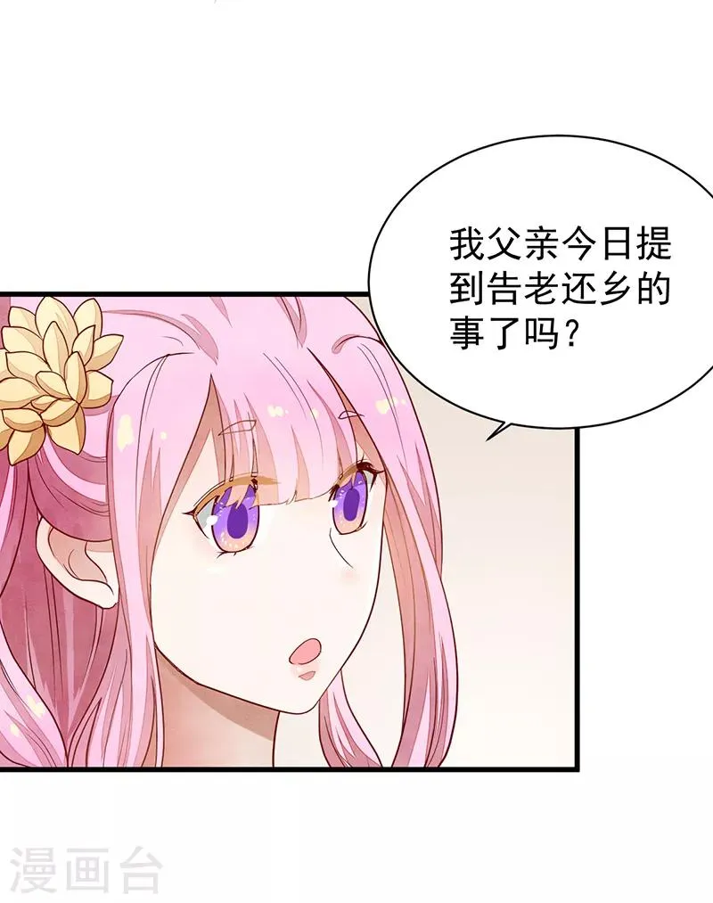 第48话 后宫不得干政 第24页