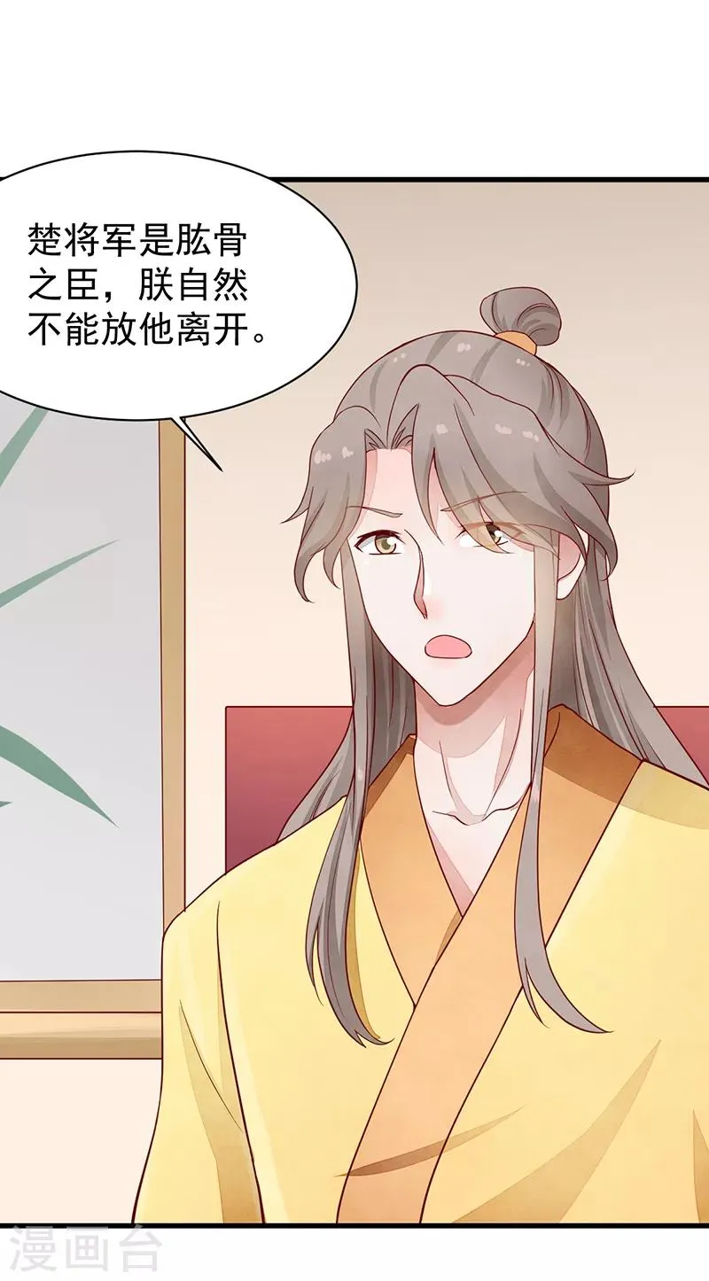 第48话 后宫不得干政 第25页