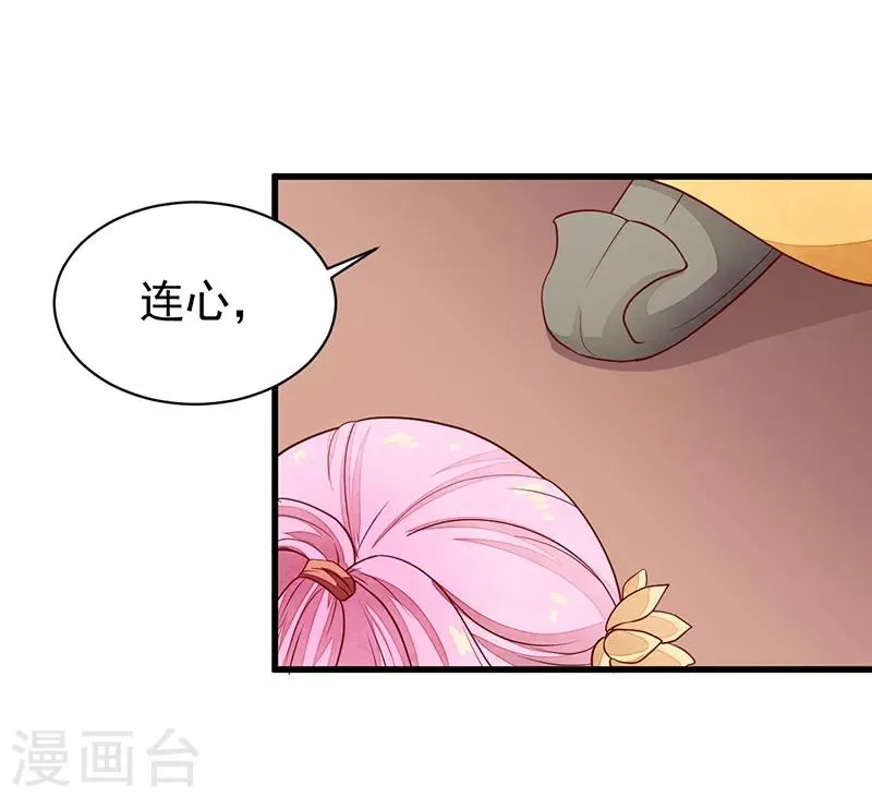 第48话 后宫不得干政 第29页