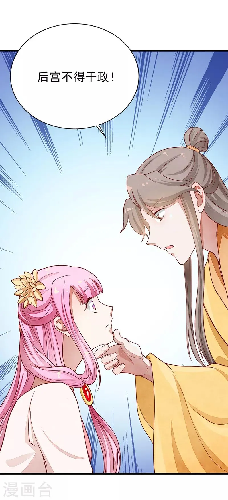 第48话 后宫不得干政 第30页
