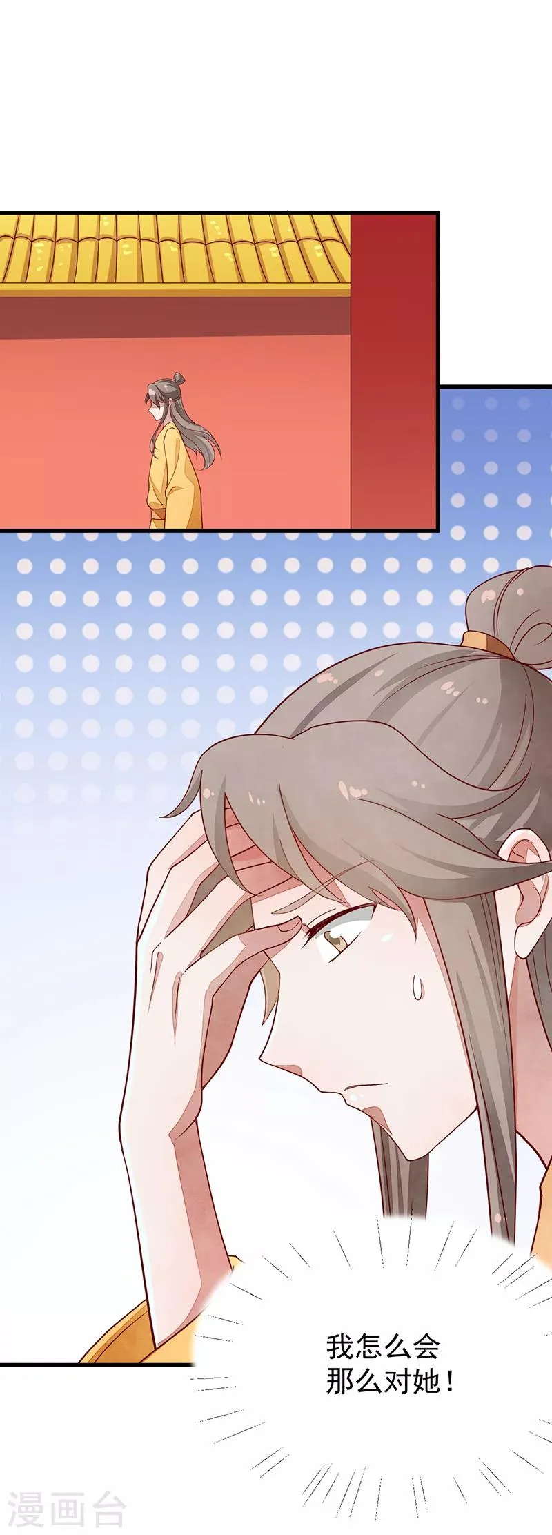 第48话 后宫不得干政 第32页