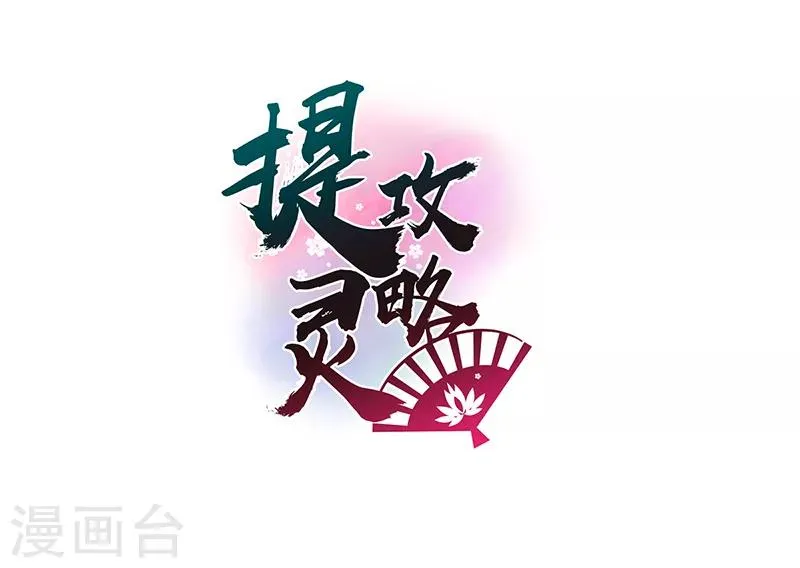 第49话 该来的躲不过 第2页
