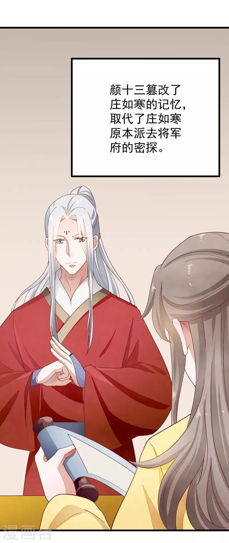 第49话 该来的躲不过 第5页
