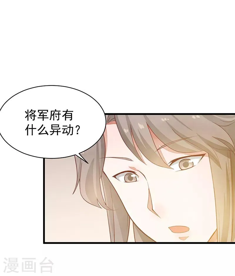 第49话 该来的躲不过 第6页
