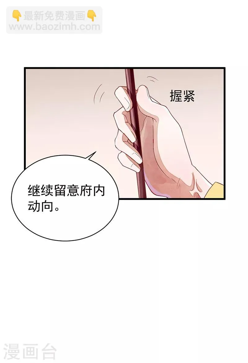 第49话 该来的躲不过 第8页
