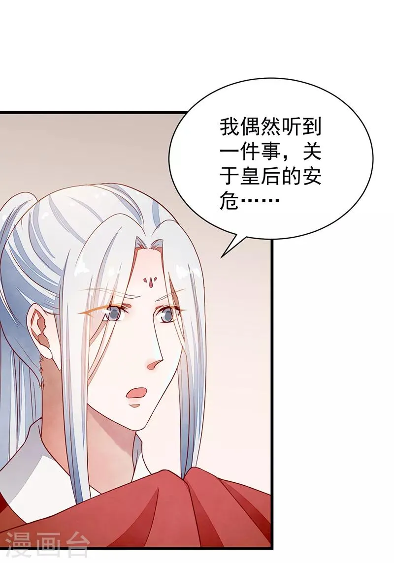 第49话 该来的躲不过 第9页