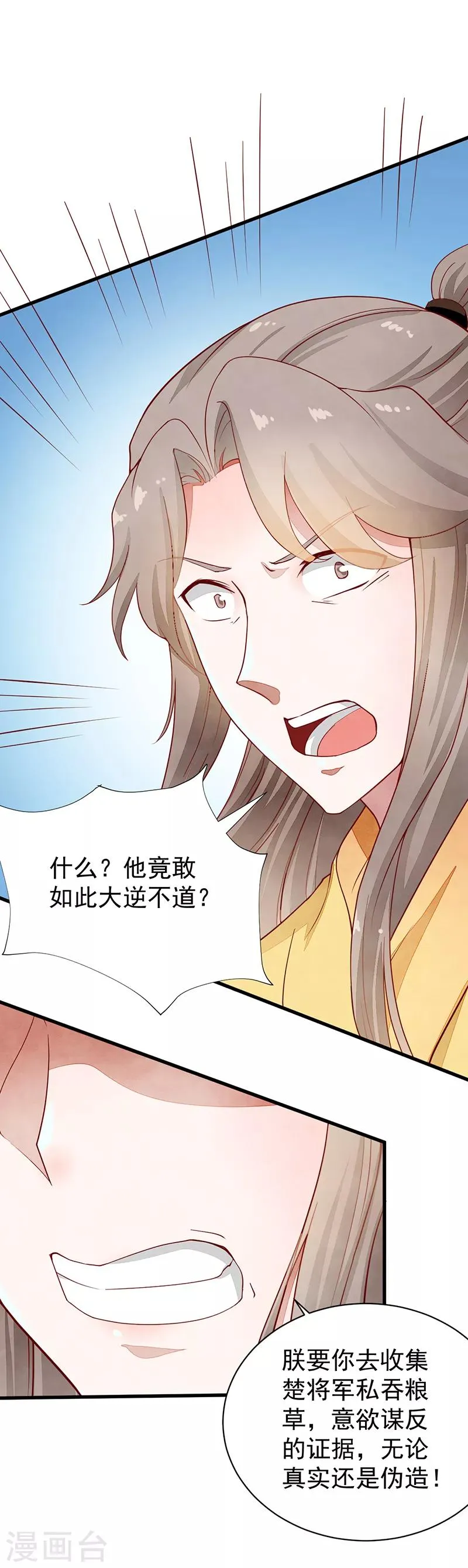 第49话 该来的躲不过 第11页