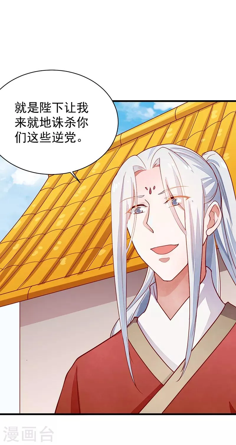 第49话 该来的躲不过 第21页