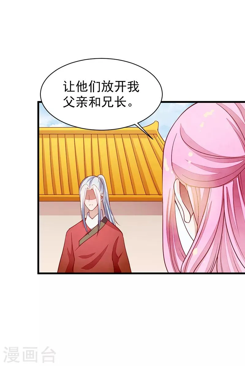 第49话 该来的躲不过 第24页