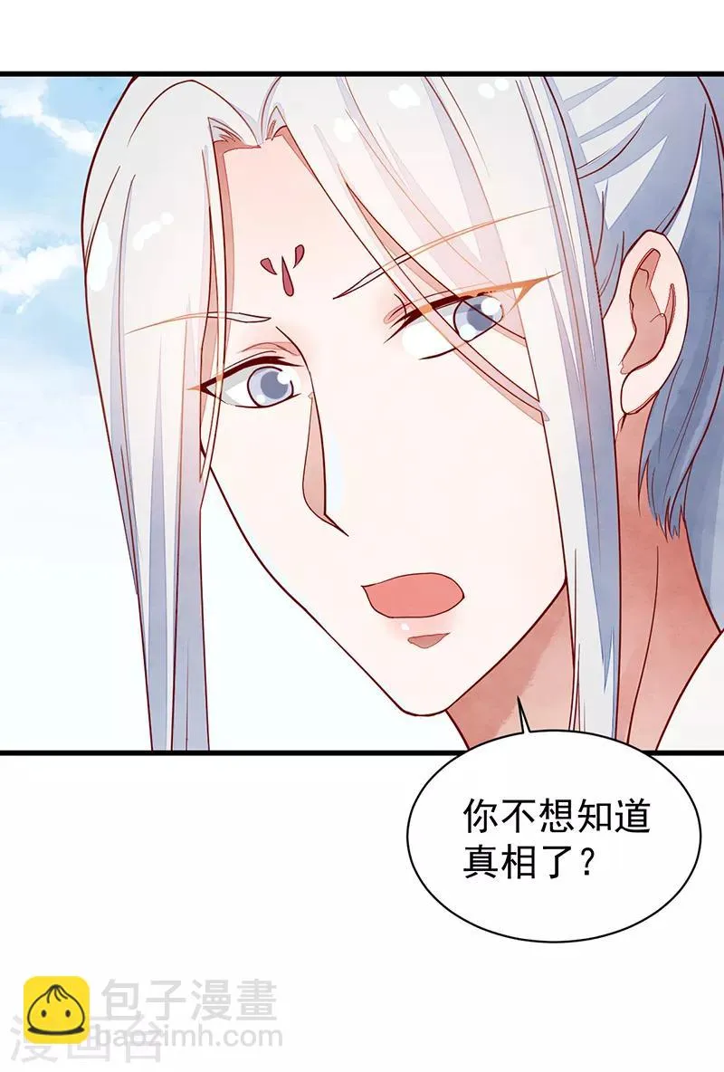 第49话 该来的躲不过 第25页