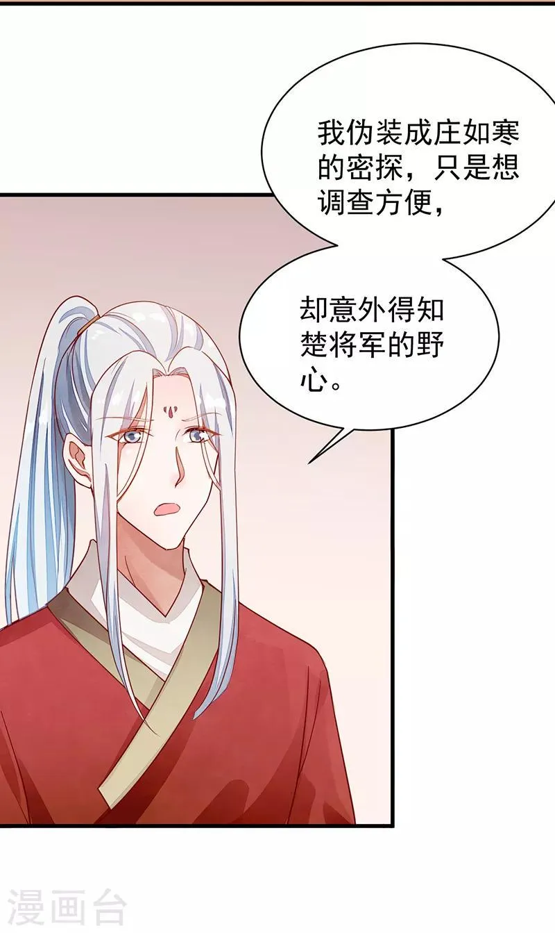 第50话 真相一步之遥 第5页