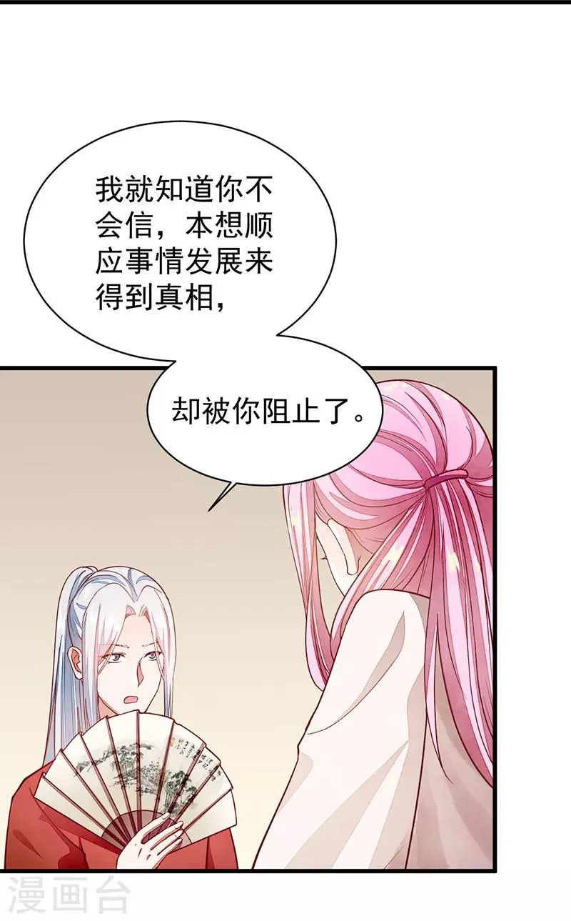 第50话 真相一步之遥 第10页