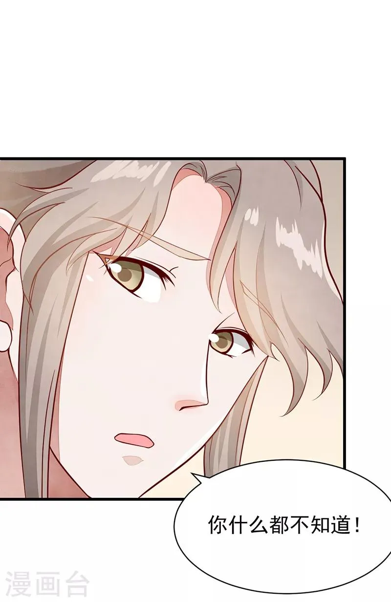 第50话 真相一步之遥 第23页