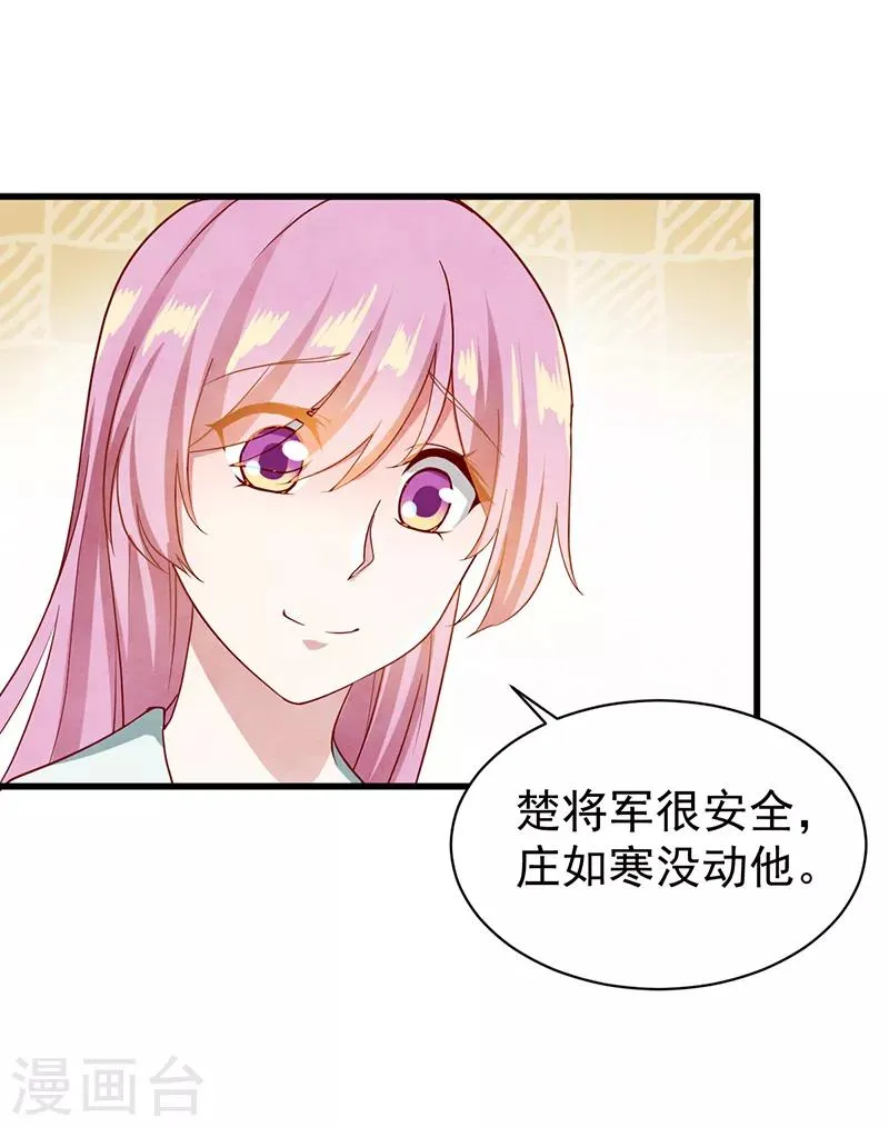 第50话 真相一步之遥 第29页