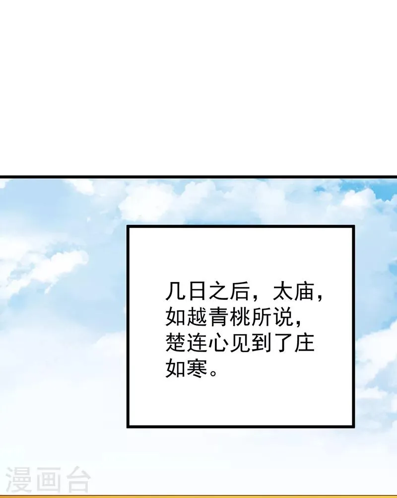 第51话 无法改变 第4页