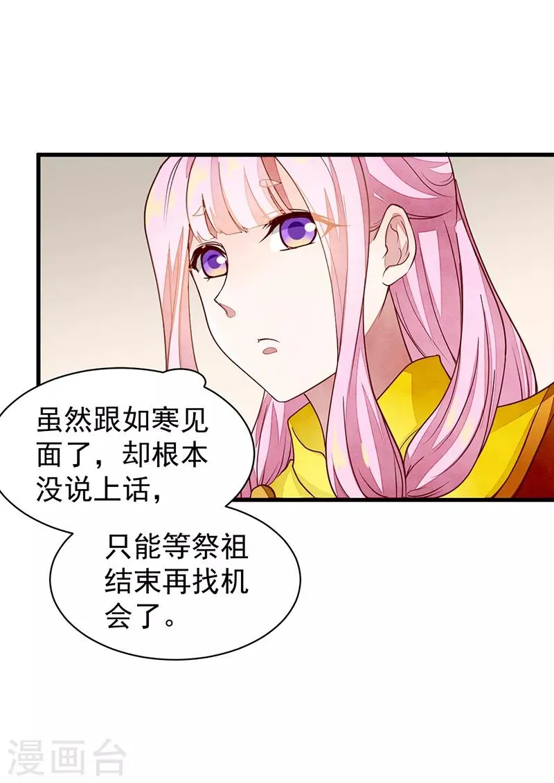 第51话 无法改变 第8页