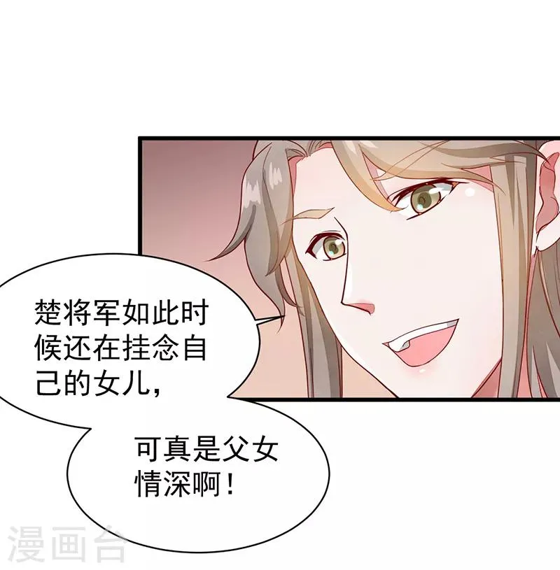 第51话 无法改变 第23页