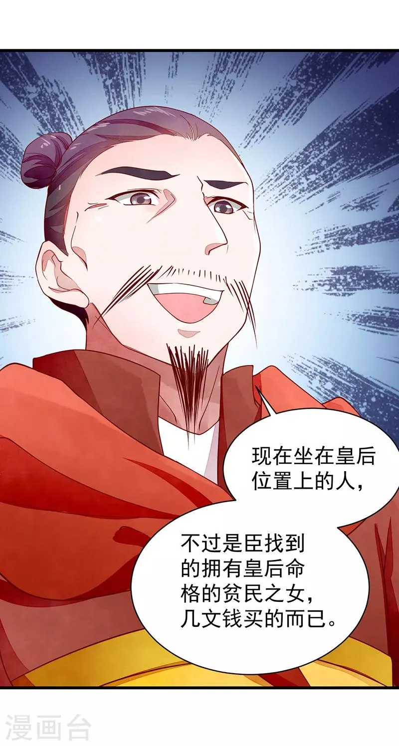 第51话 无法改变 第25页