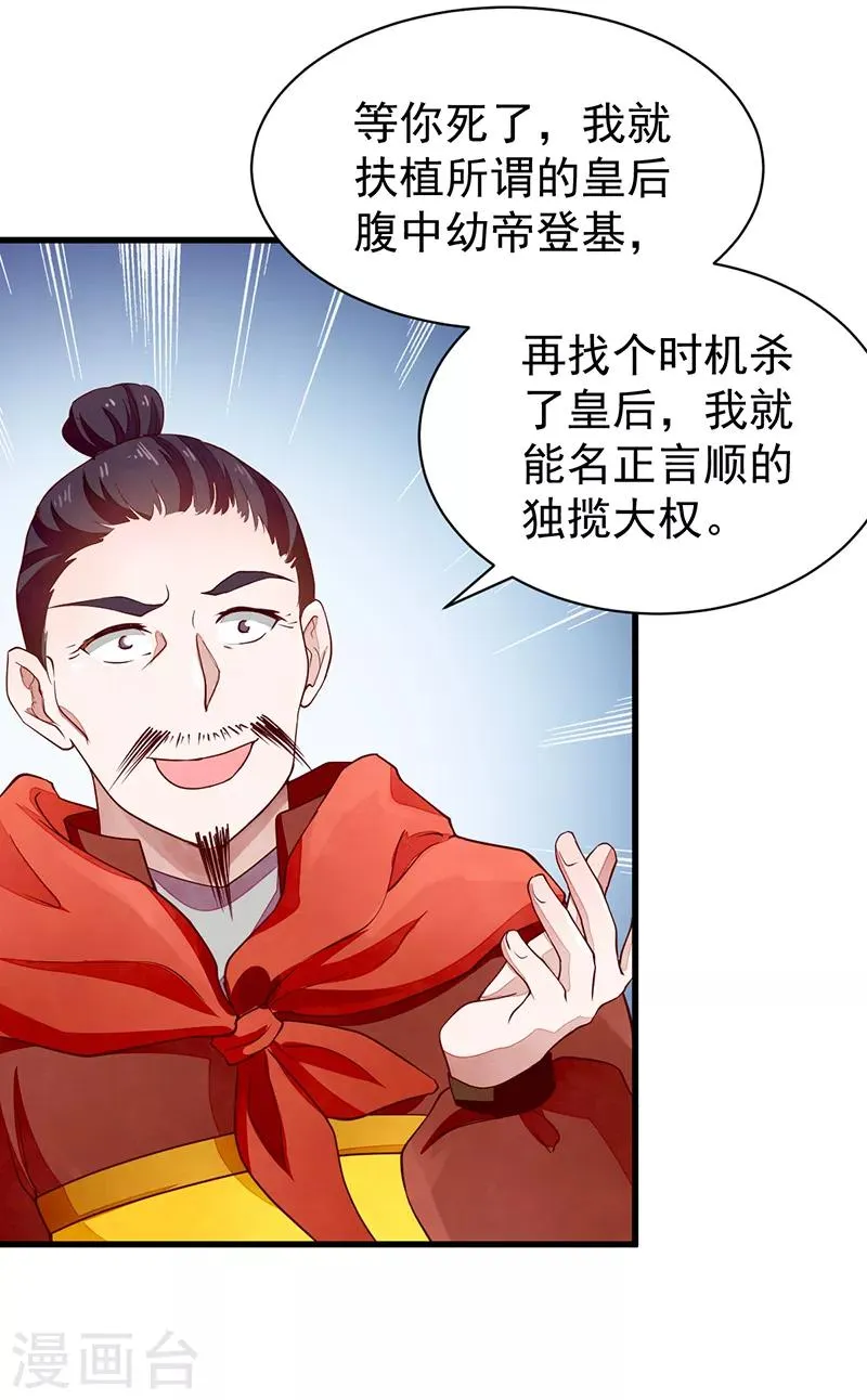 第51话 无法改变 第28页