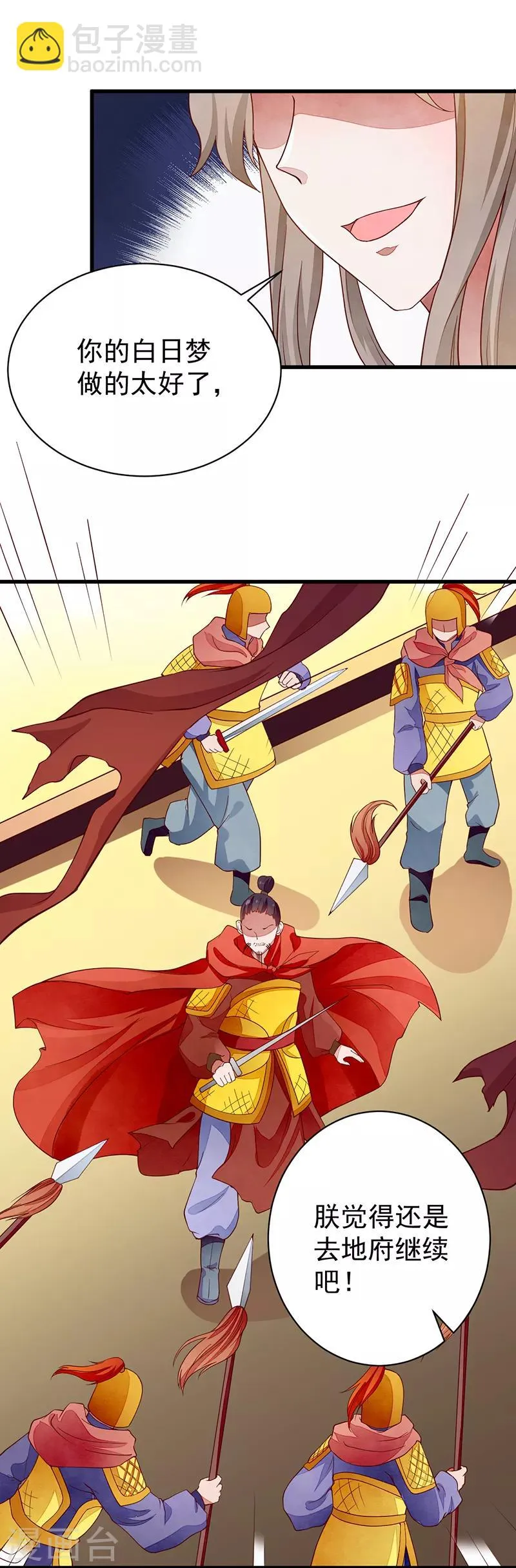 第51话 无法改变 第29页