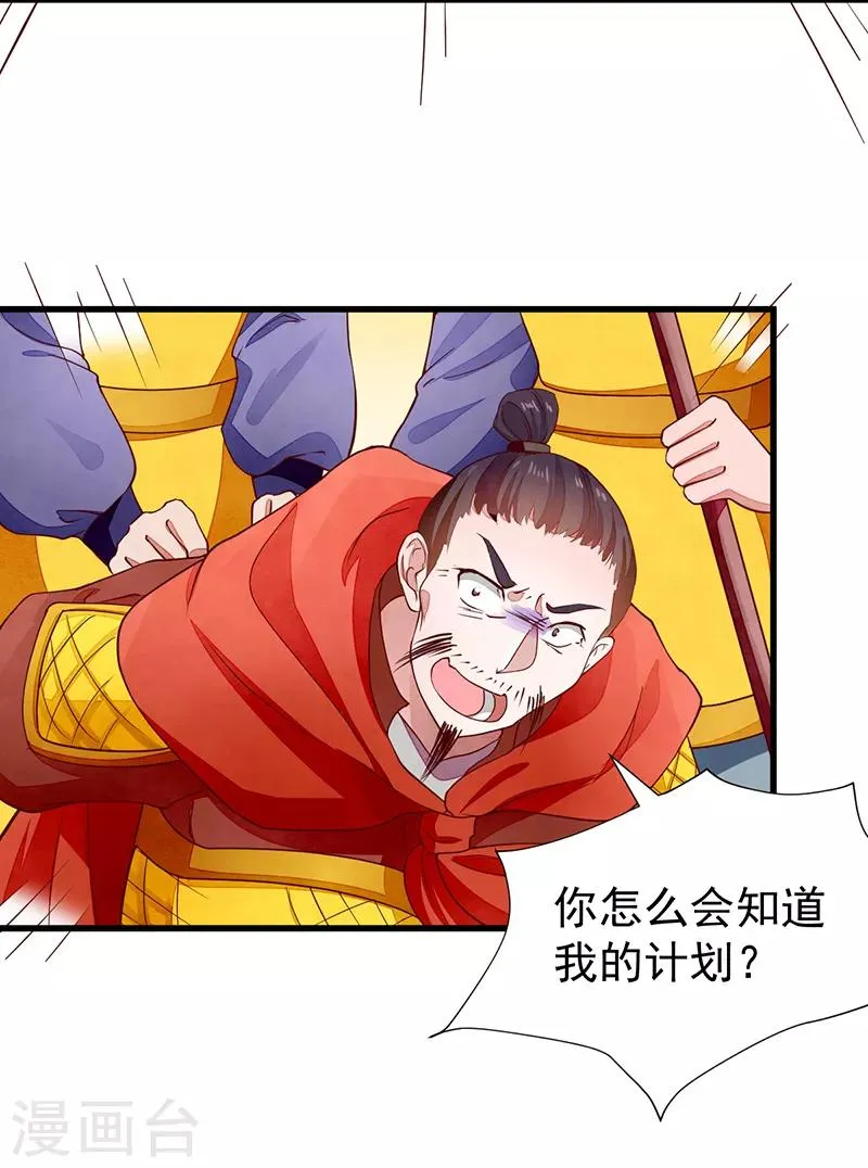 第51话 无法改变 第30页