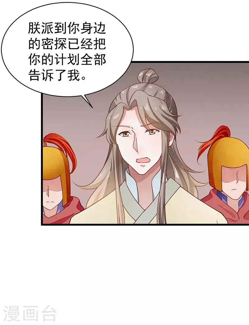 第51话 无法改变 第31页