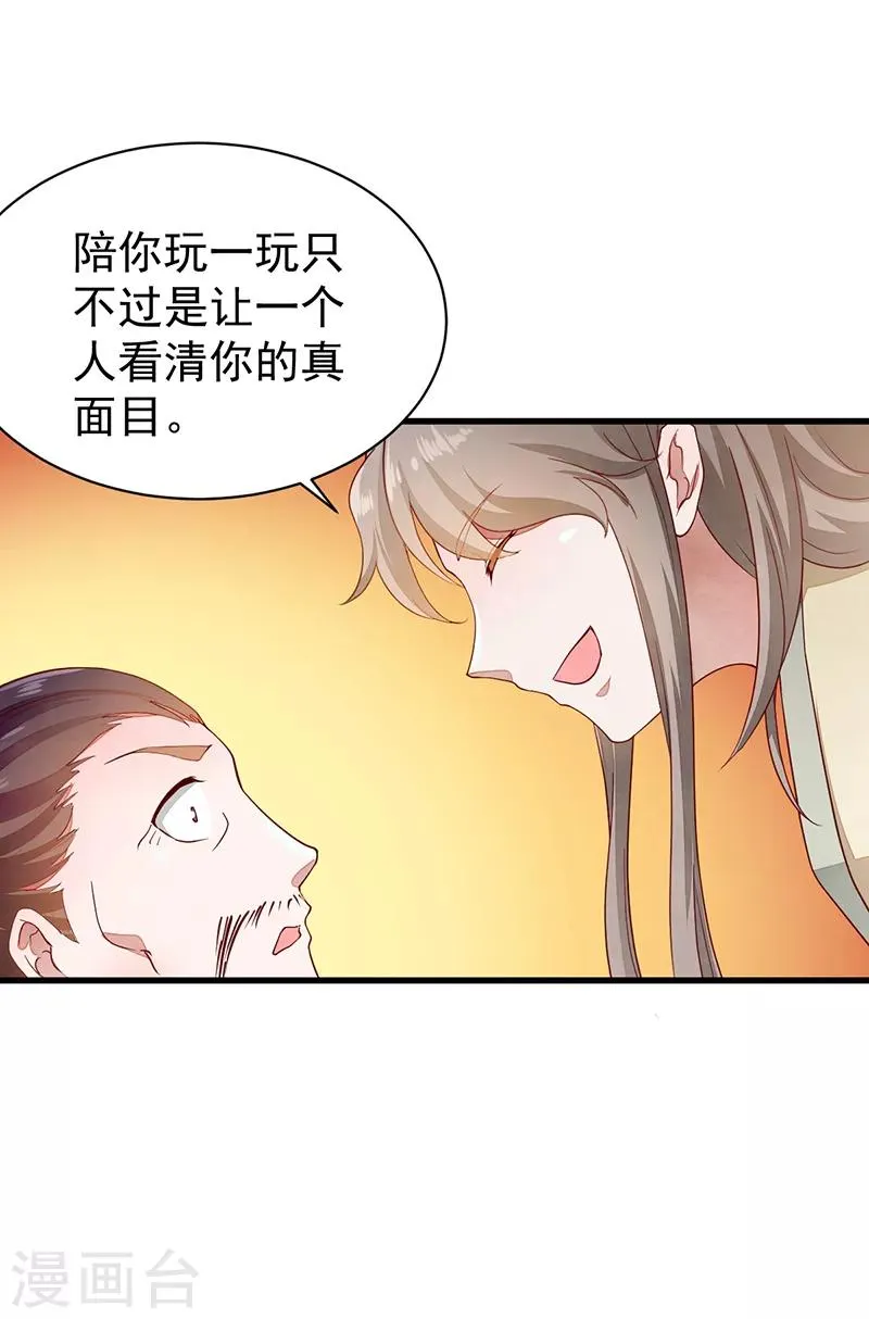 第51话 无法改变 第32页