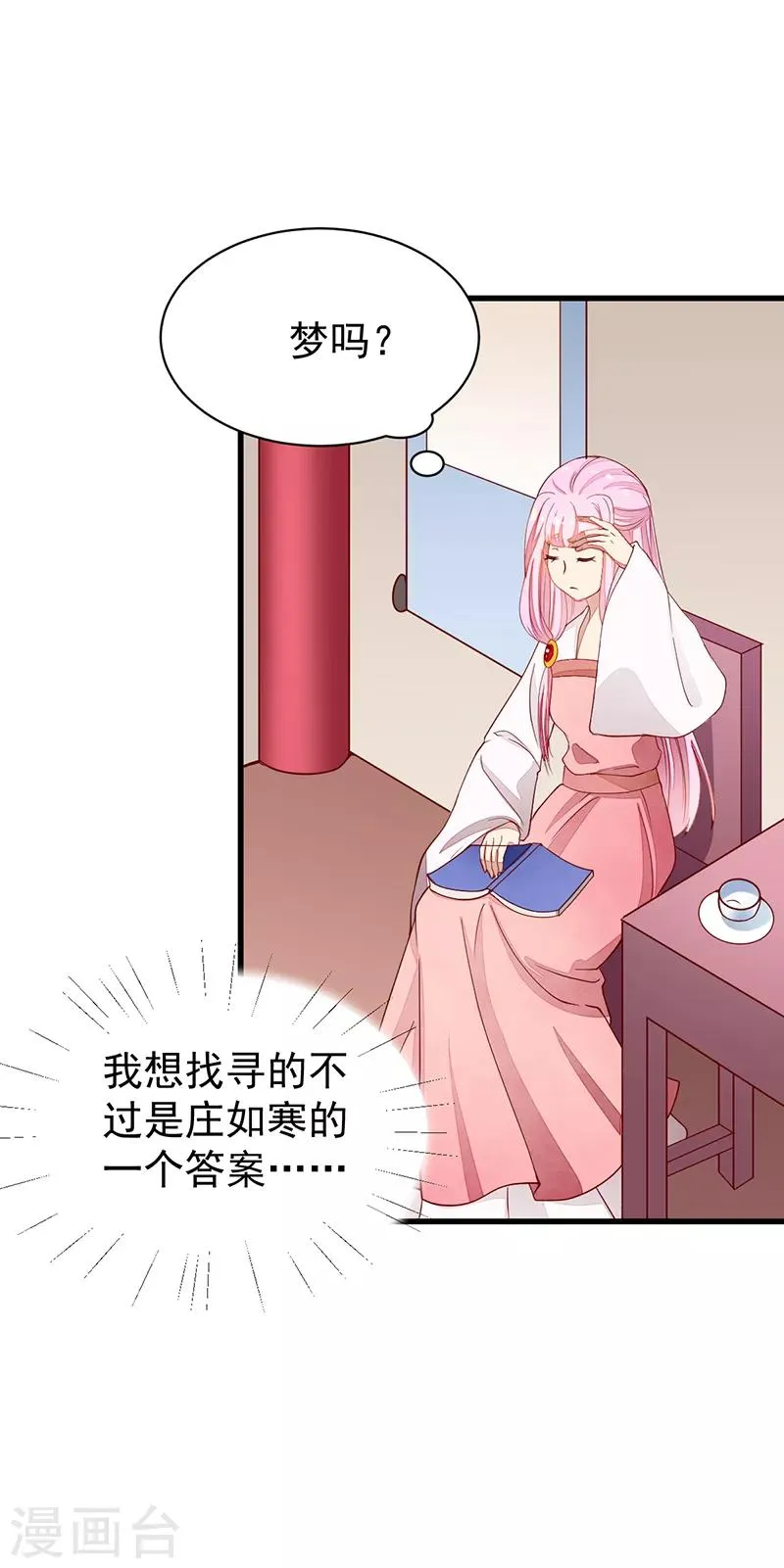 第52话 不祥之人 第9页