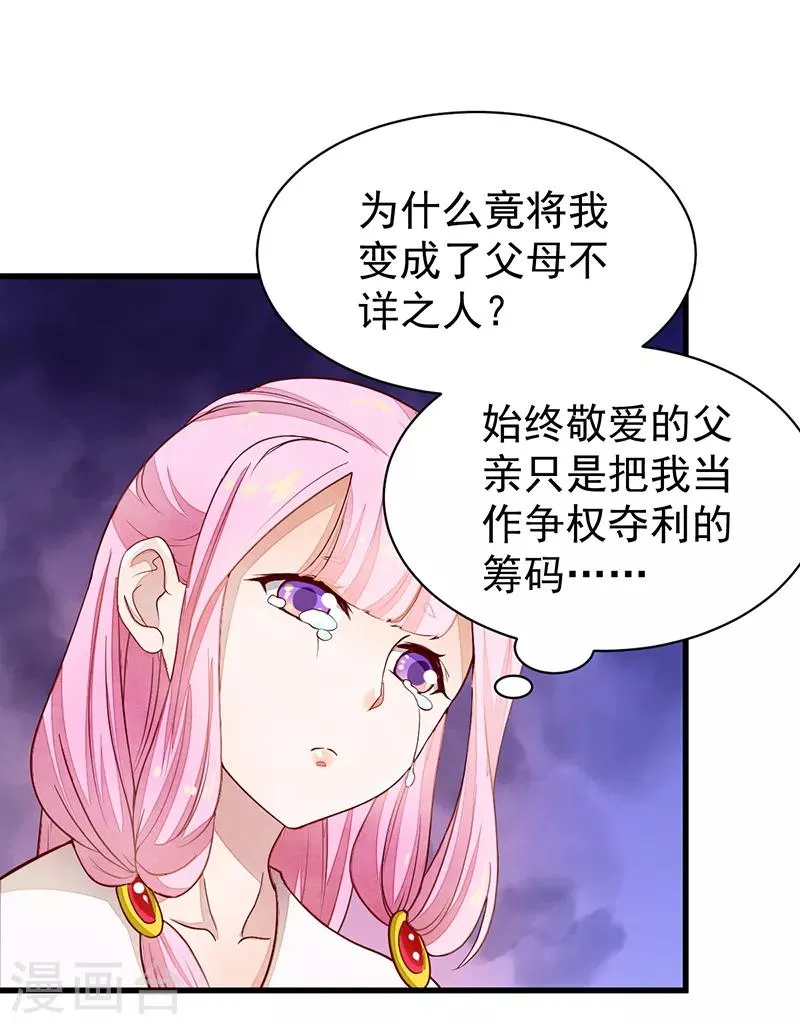 第52话 不祥之人 第10页