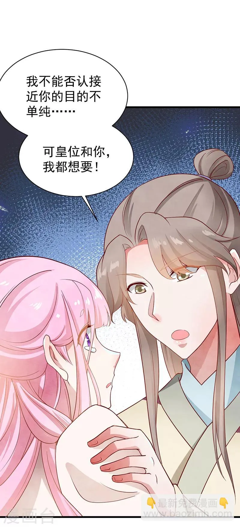 第52话 不祥之人 第15页
