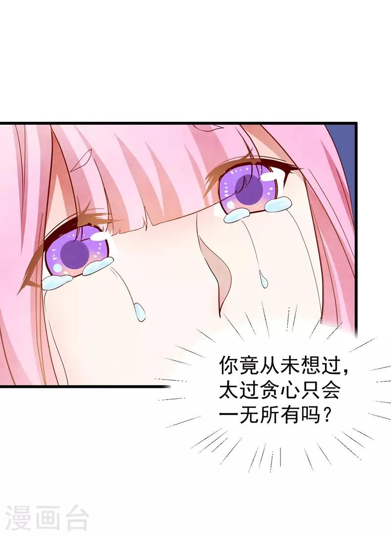 第52话 不祥之人 第16页
