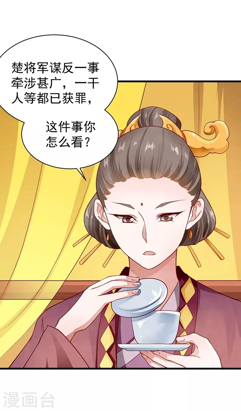 第52话 不祥之人 第19页