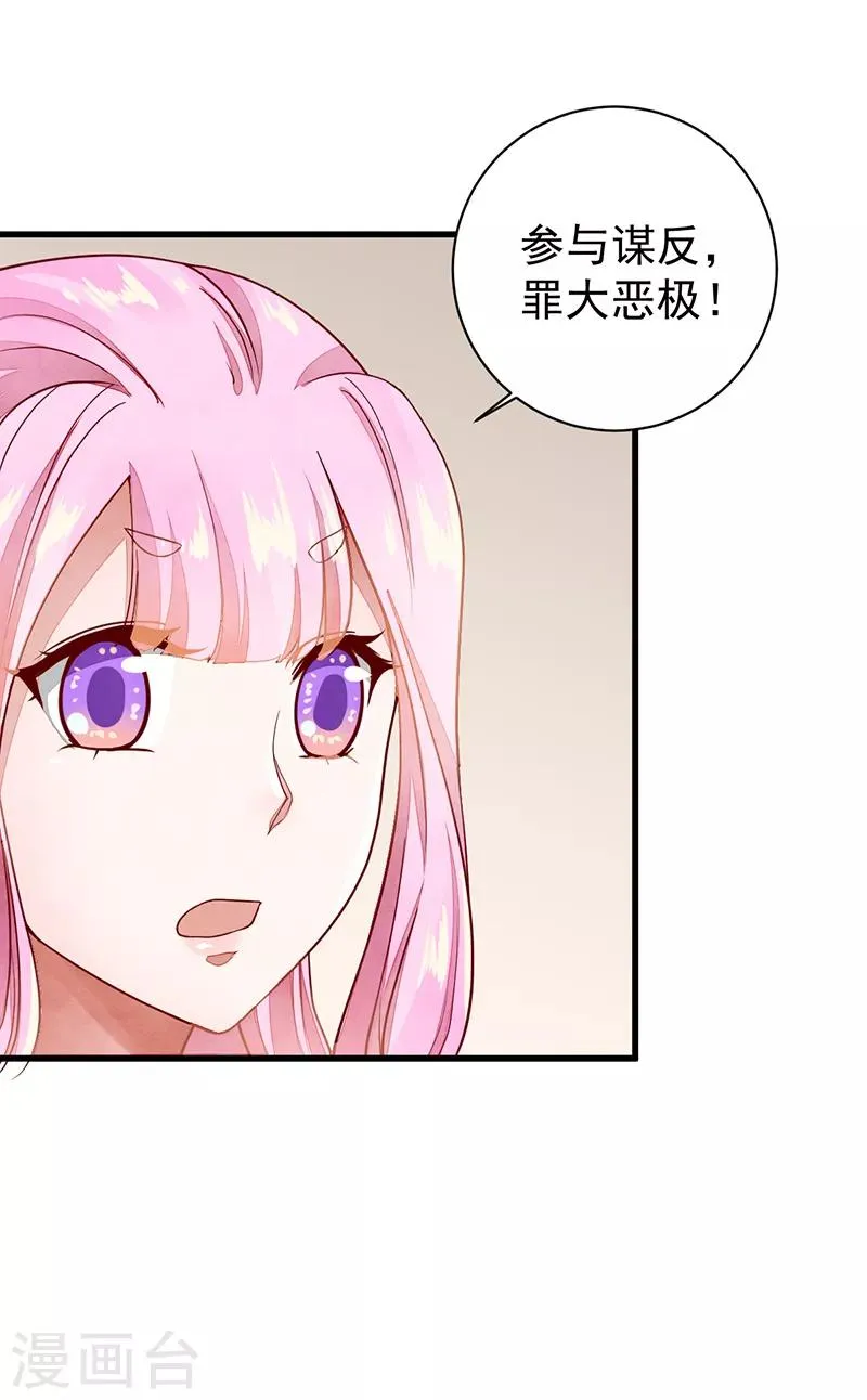 第52话 不祥之人 第20页