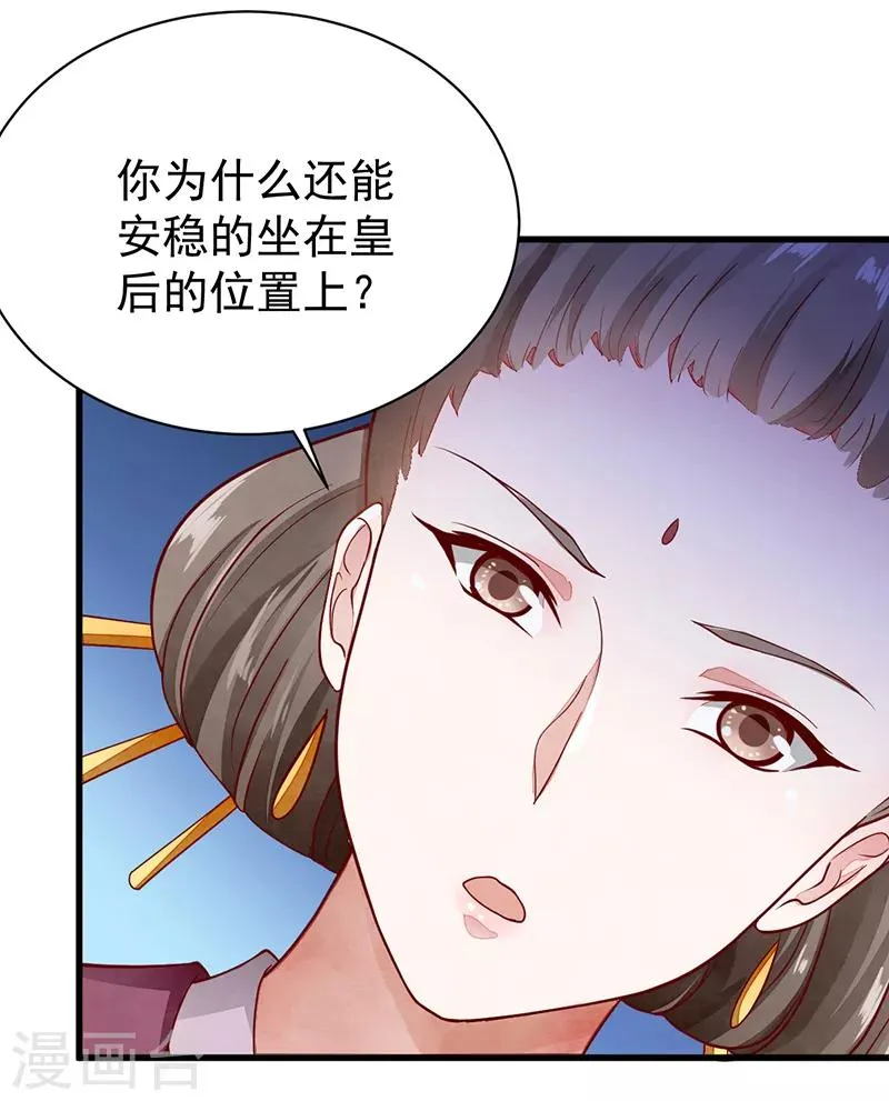 第52话 不祥之人 第21页