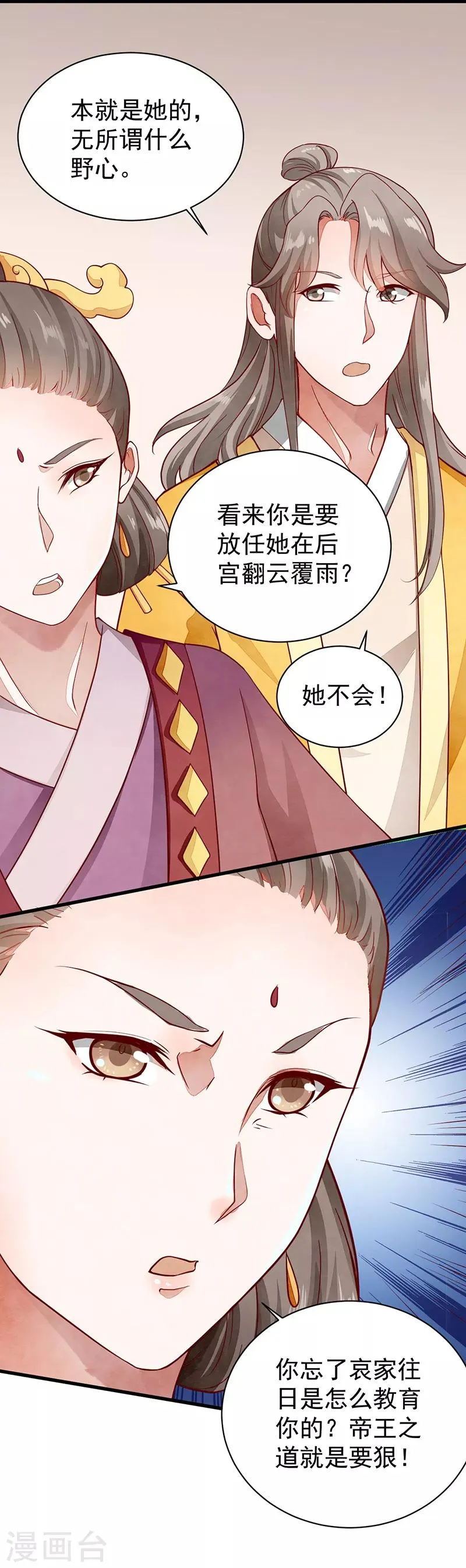第52话 不祥之人 第28页