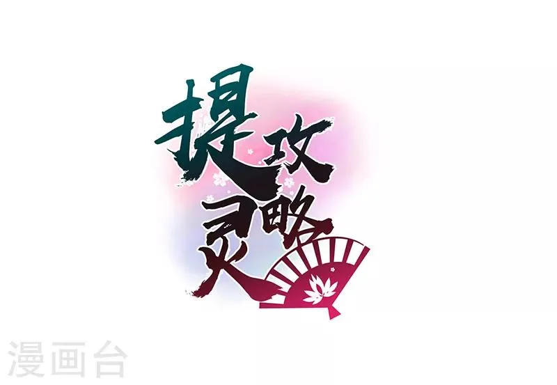 第53话 等到你了 第2页