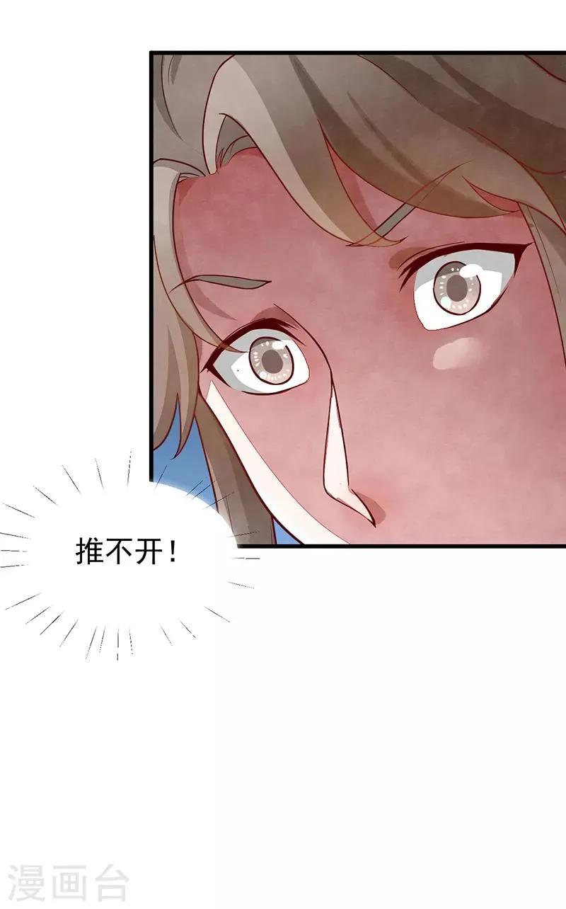 第53话 等到你了 第8页
