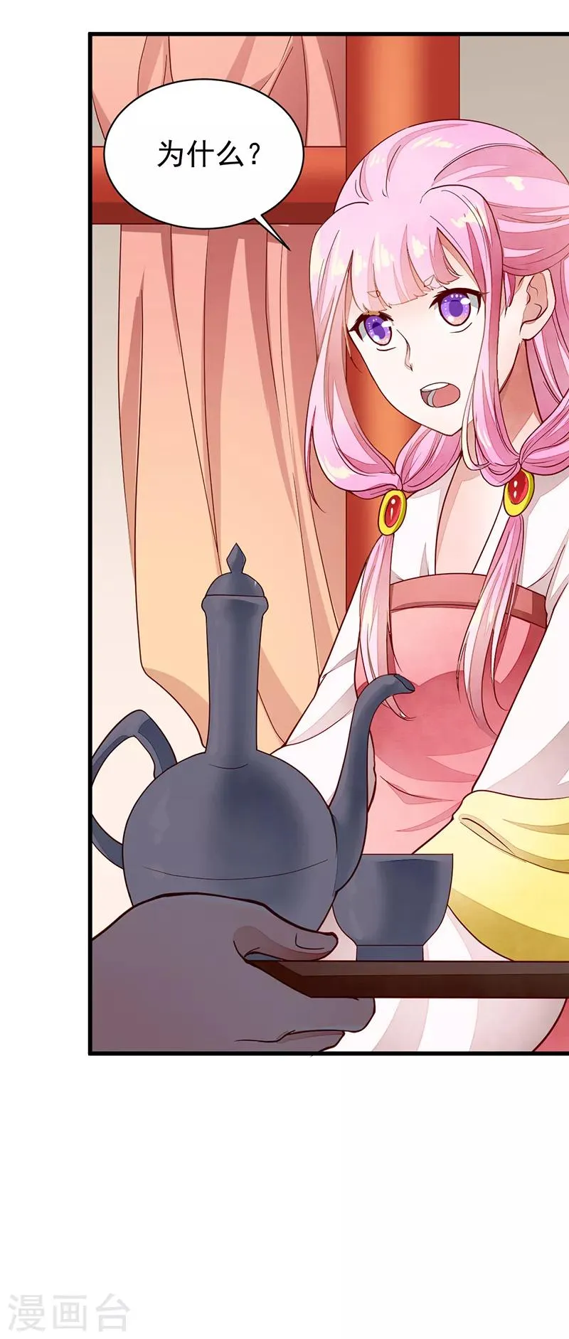 第53话 等到你了 第12页