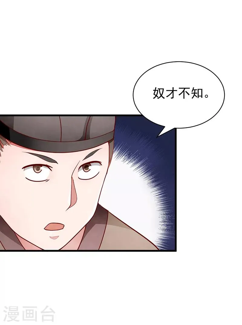 第53话 等到你了 第14页