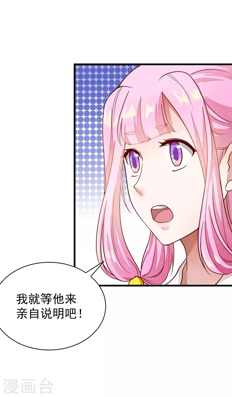 第53话 等到你了 第15页