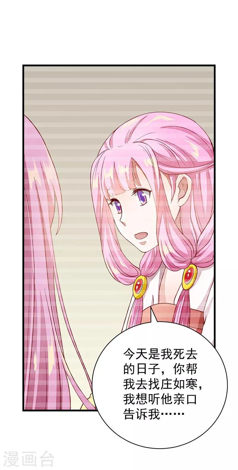 第53话 等到你了 第21页