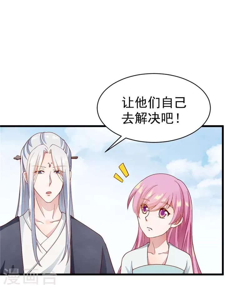 第53话 等到你了 第24页