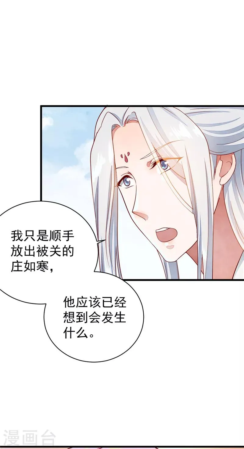 第53话 等到你了 第26页