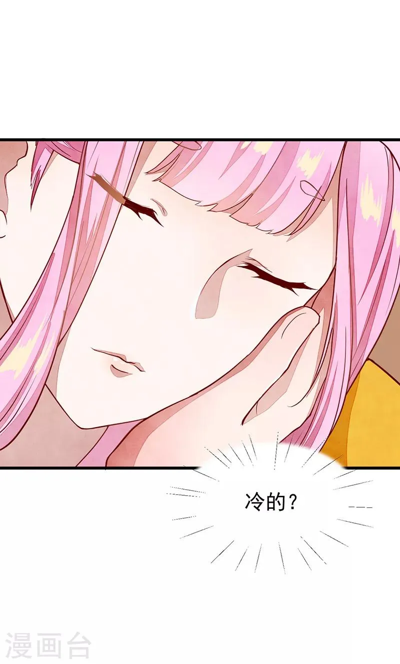 第53话 等到你了 第30页