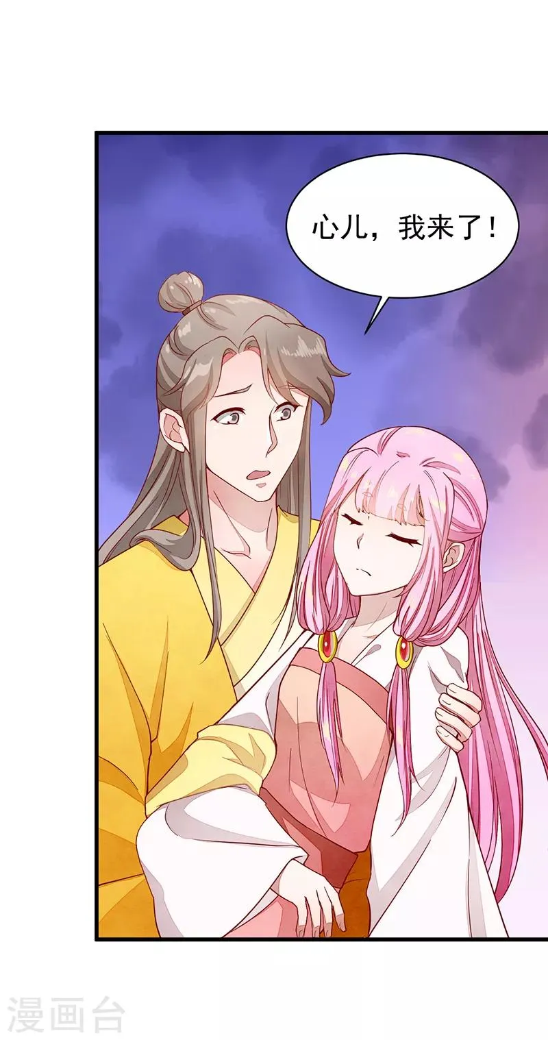 第53话 等到你了 第31页