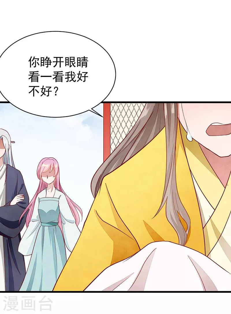 第53话 等到你了 第32页