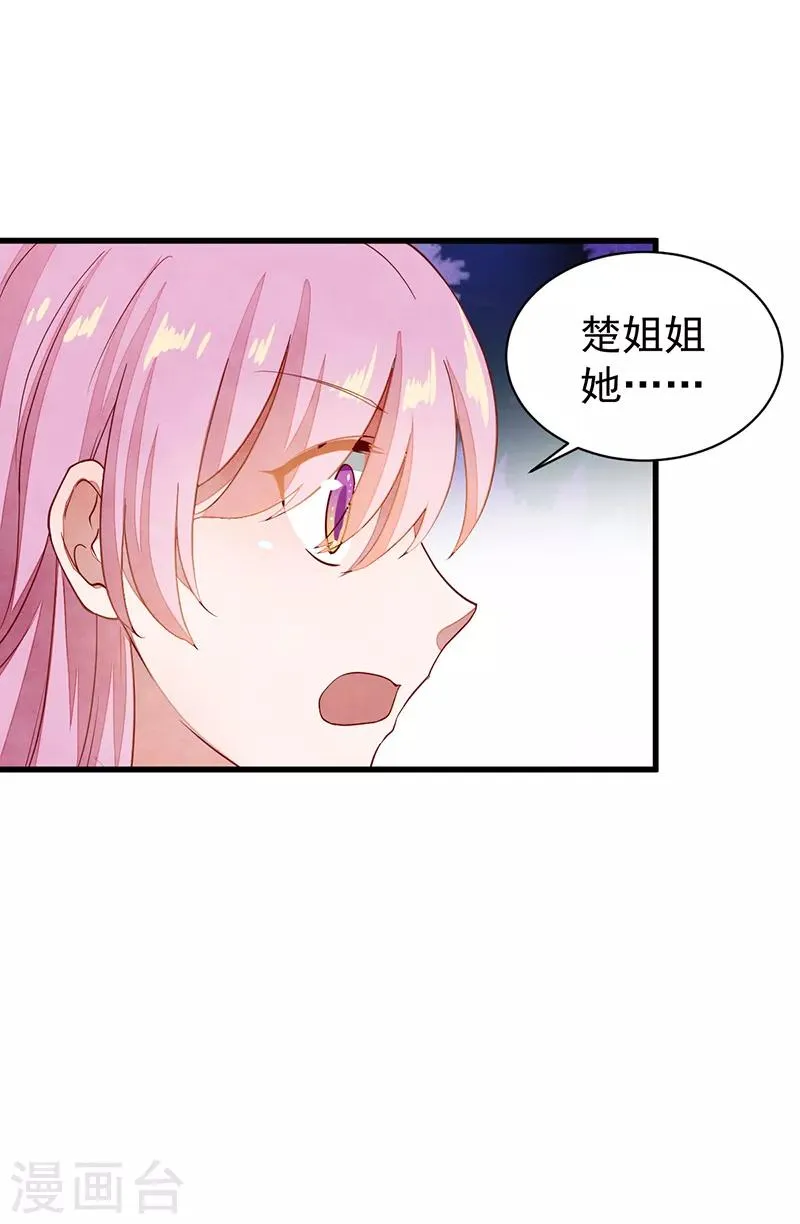 第53话 等到你了 第33页