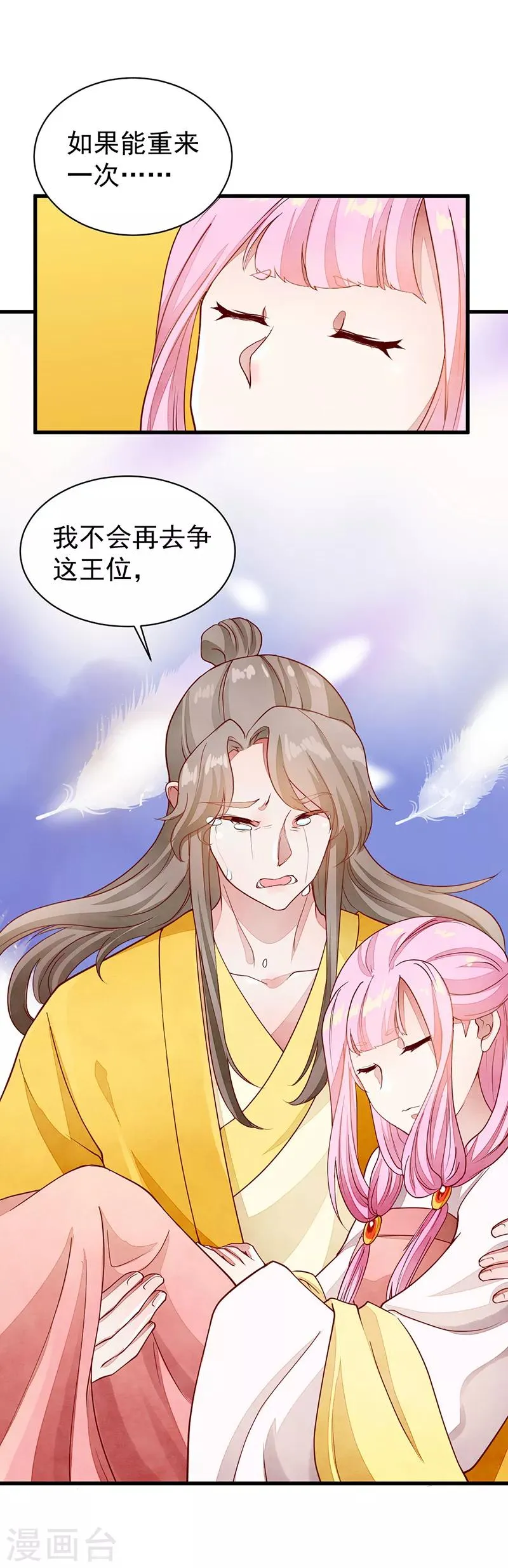 第54话 解脱 第9页
