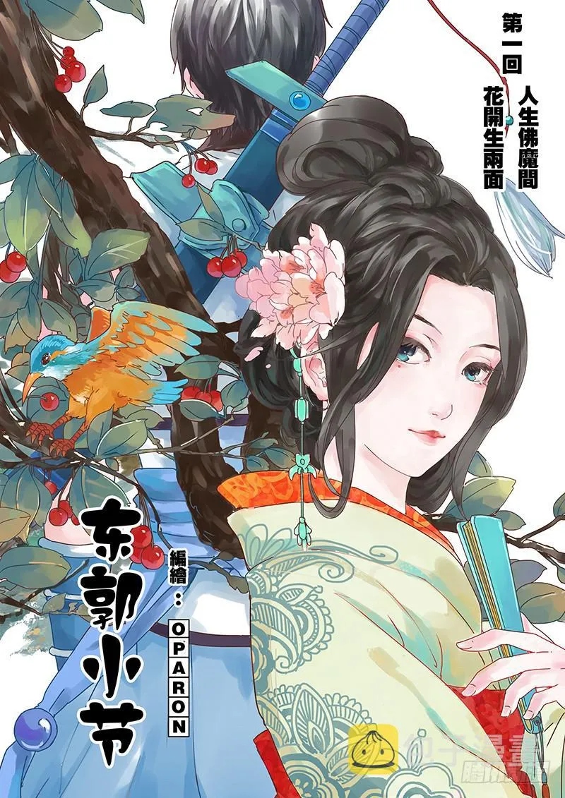 第1话 伏 第1页