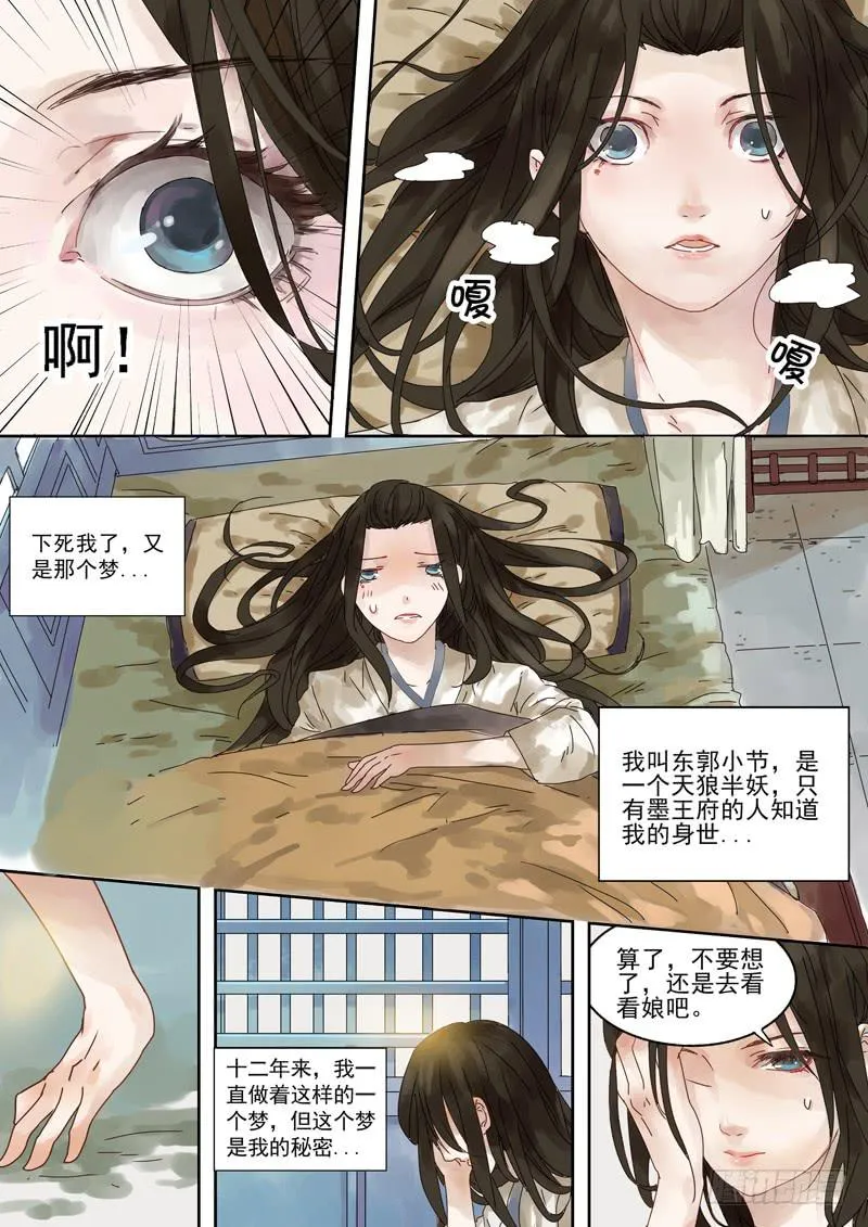 第1话 伏 第6页